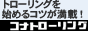 トローリング専門サイト（仕掛 用品）　吉冨健蔵がトローリングの世界をご案内いたします